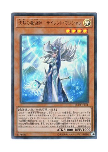 【ARS9】沈黙の魔術師　サイレントマジシャン Amazon.co.jp: 遊戯王 日本語版 RC02-JP011 Silent Magician 沈黙の